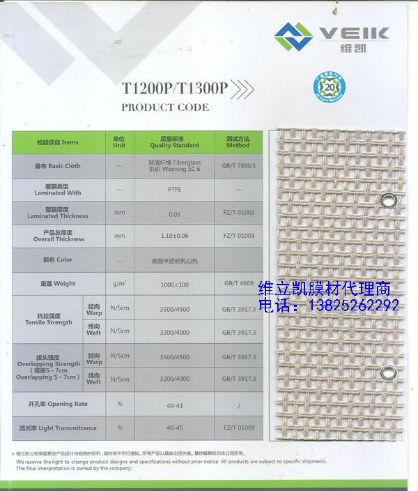 維立凱TT1200F_網(wǎng)格覆膜